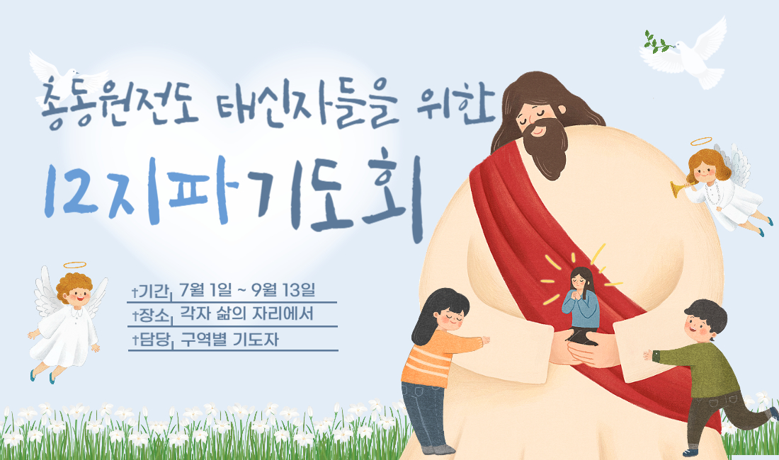 12지파기도회