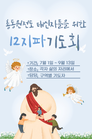 12지파기도회