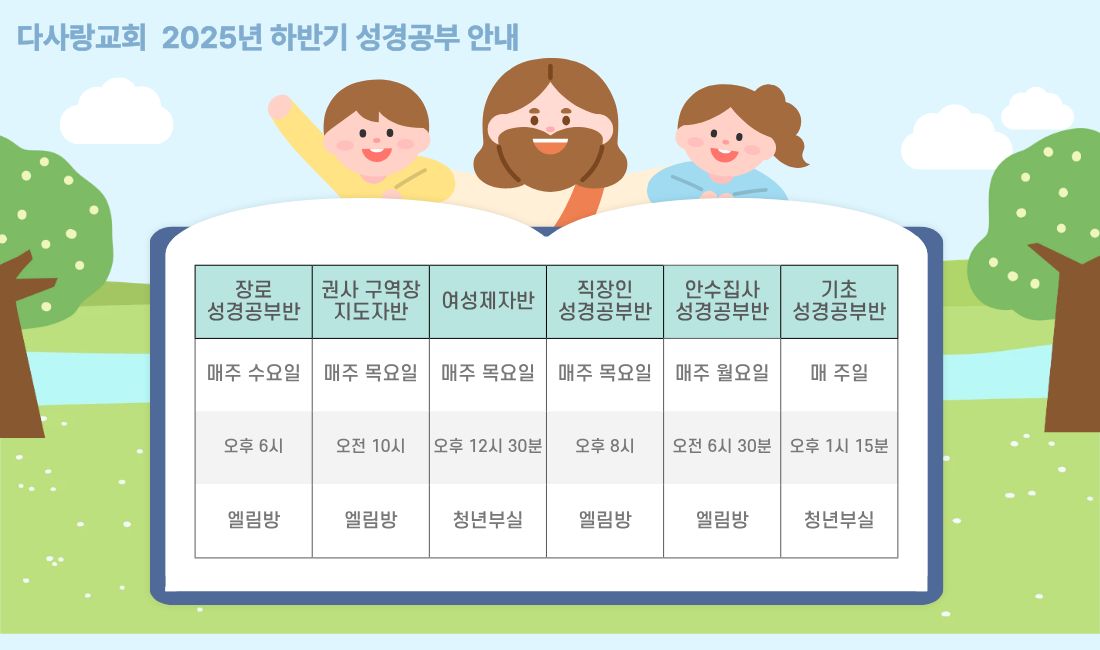 2025년하반기성경공부