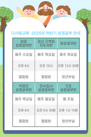 2025년하반기성경공부